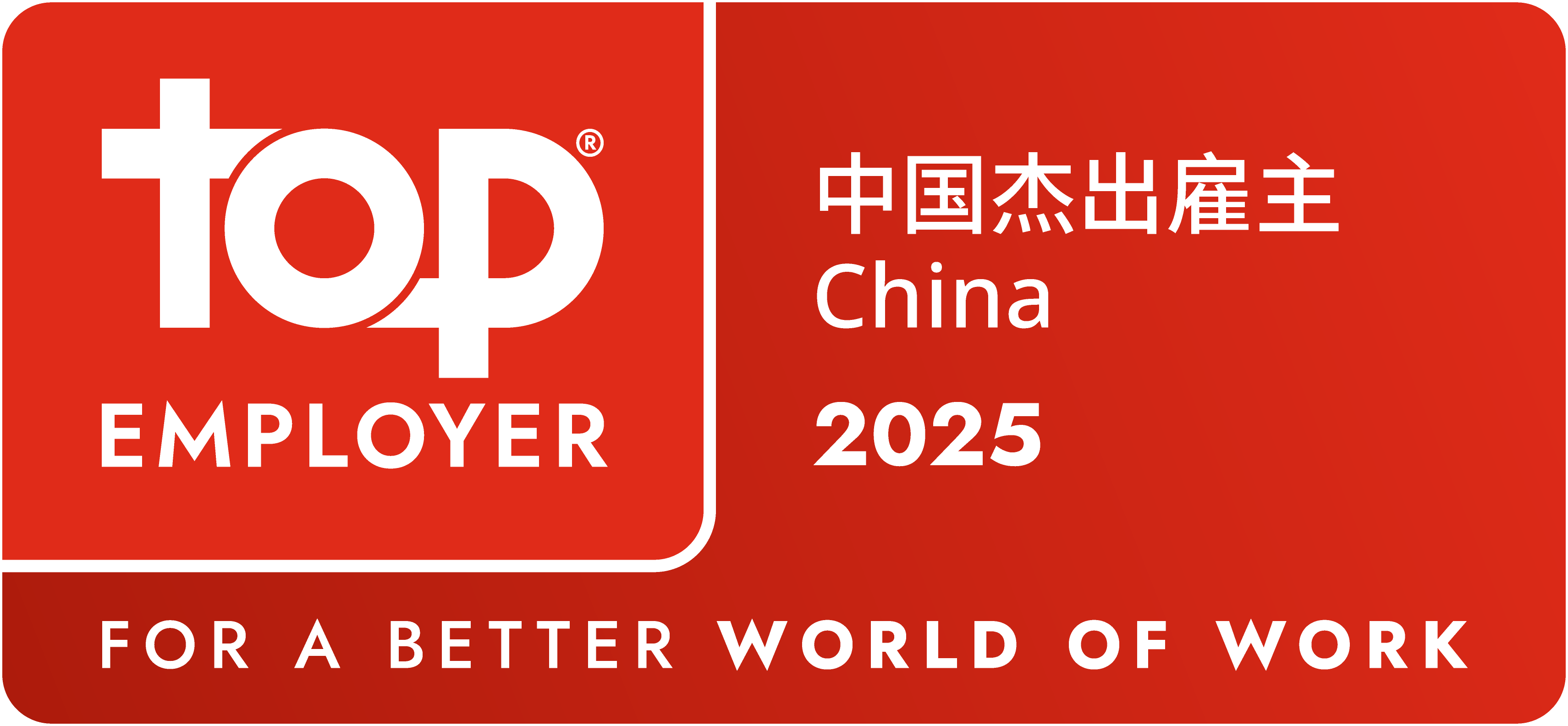 Top_Employer_China_2025